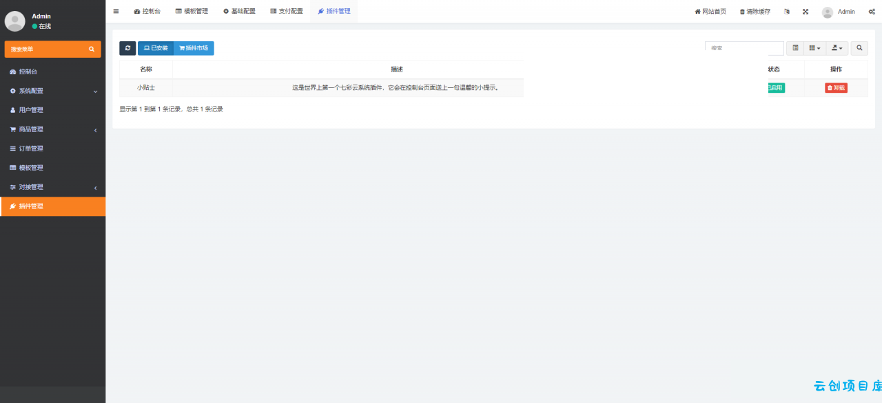 七彩自助发卡模板+源码+教程