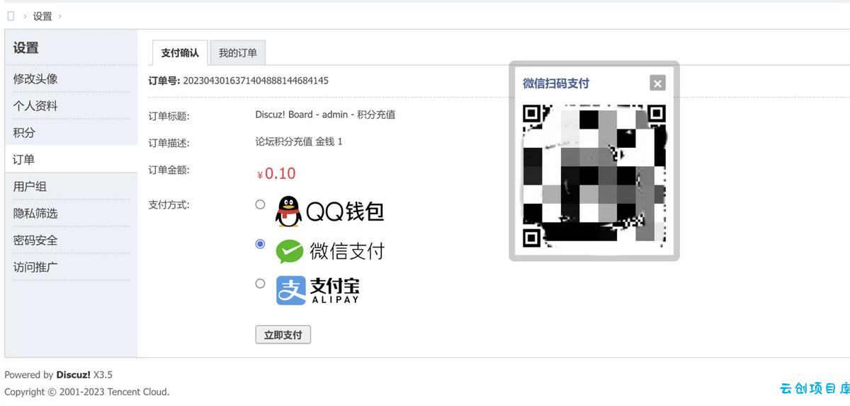 Discuz3.5论坛多合一聚合支付接口插件发布 Discuz3.5论坛多合一聚合支付接口插件发布