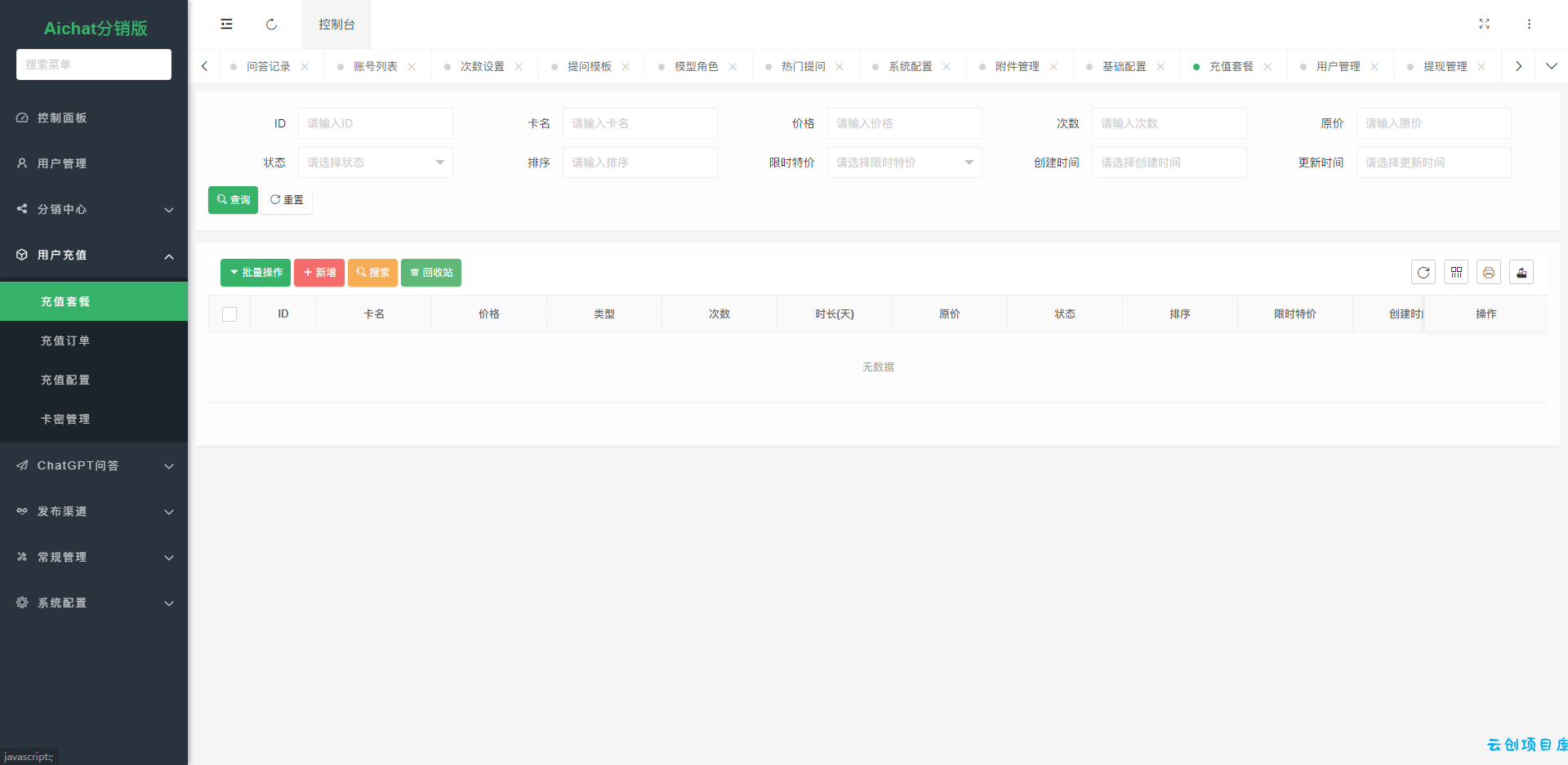 ChatGPT公众号版破解授权、扩展、支持AI绘画。一键安装! ChatGPT公众号版破解授权、扩展、支持AI绘画。一键安装!