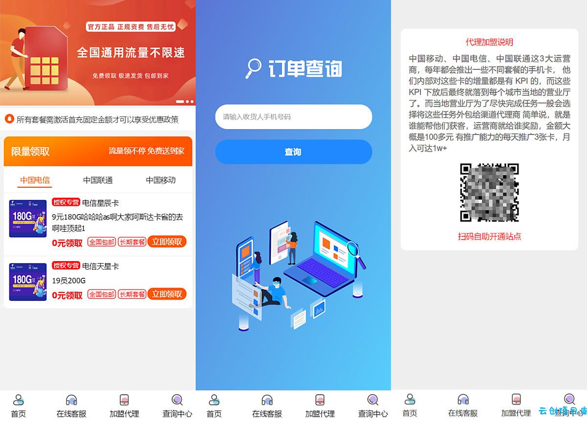 PHP号卡商城V1.31 号卡推广管理系统源码 PHP号卡商城V1.31 号卡推广管理系统源码