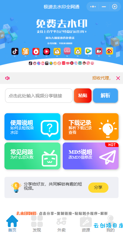 全网去水印独立版带解析接口服务器打包带前端2.3版本（美化UI）
