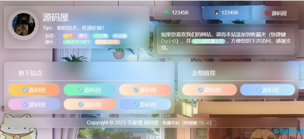 简单好看个人引导页毛玻璃页面 HTML 源码