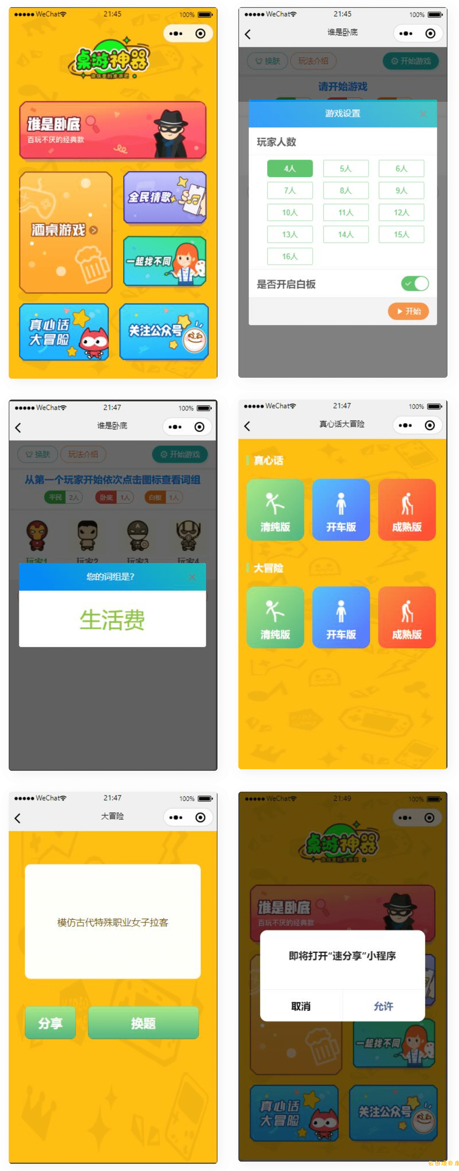 精品桌游流量主微信小程序源码 精品桌游流量主微信小程序源码