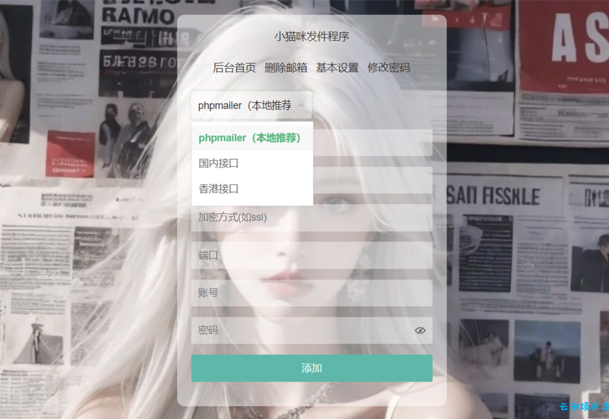 小猫咪邮件在线发送系统源码v1.1,支持添加附件 小猫咪邮件在线发送系统源码v1.1,支持添加附件