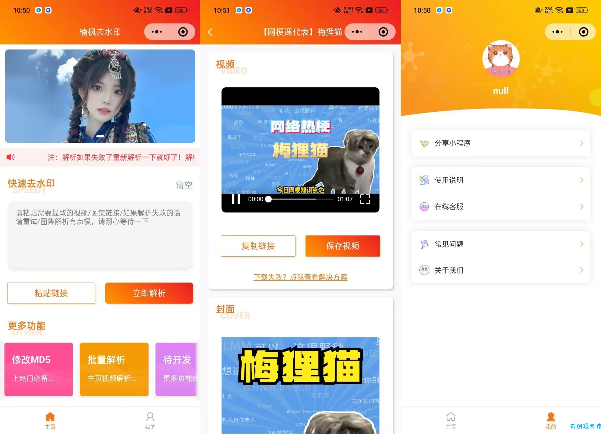 去水印小程序源码修复版-前端后端内置接口+第三方接口 去水印小程序源码修复版-前端后端内置接口+第三方接口