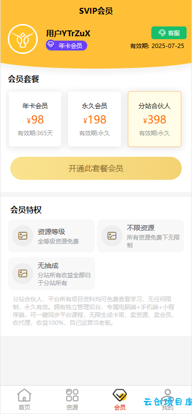《2024最火的资源牛知识付费系统小程序+PC+H5三端数据互通支持采集资源开源版》 《2024最火的资源牛知识付费系统小程序+PC+H5三端数据互通支持采集资源开源版》