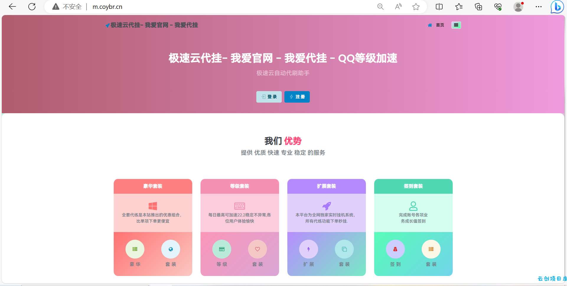 QD挂更新最新版本已下架腾讯公益加速项目 QD挂更新最新版本已下架腾讯公益加速项目
