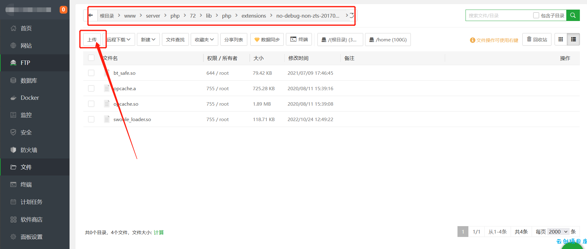 Swoole_loader扩展安装图文教程 Swoole扩展文件下载