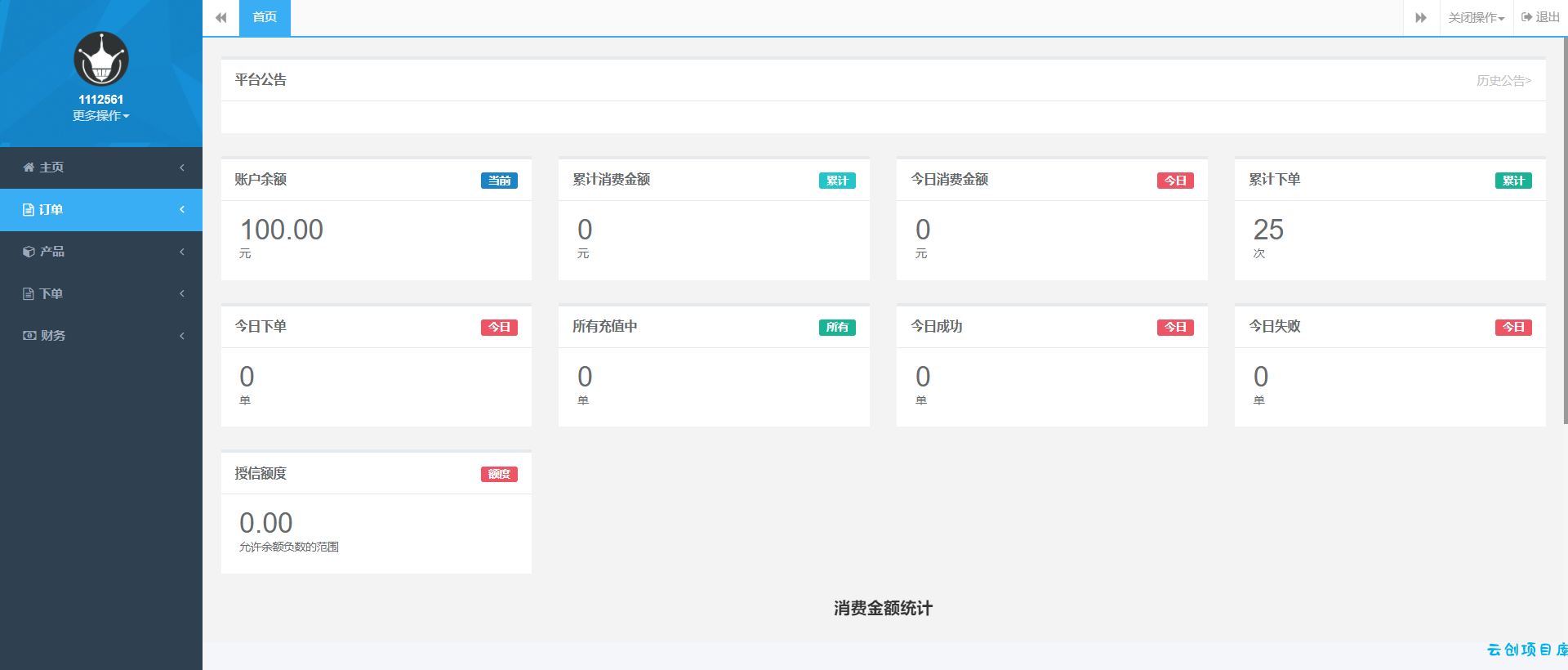 最新大猿人中控充值系统,免授权破解版,支持公众号H5、分销等功能 最新大猿人中控充值系统,免授权破解版,支持公众号H5、分销等功能