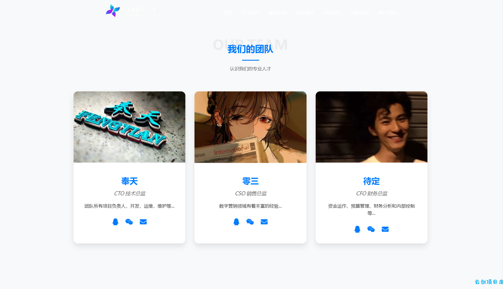 XingHan-Team团队官网系统源码 全开源