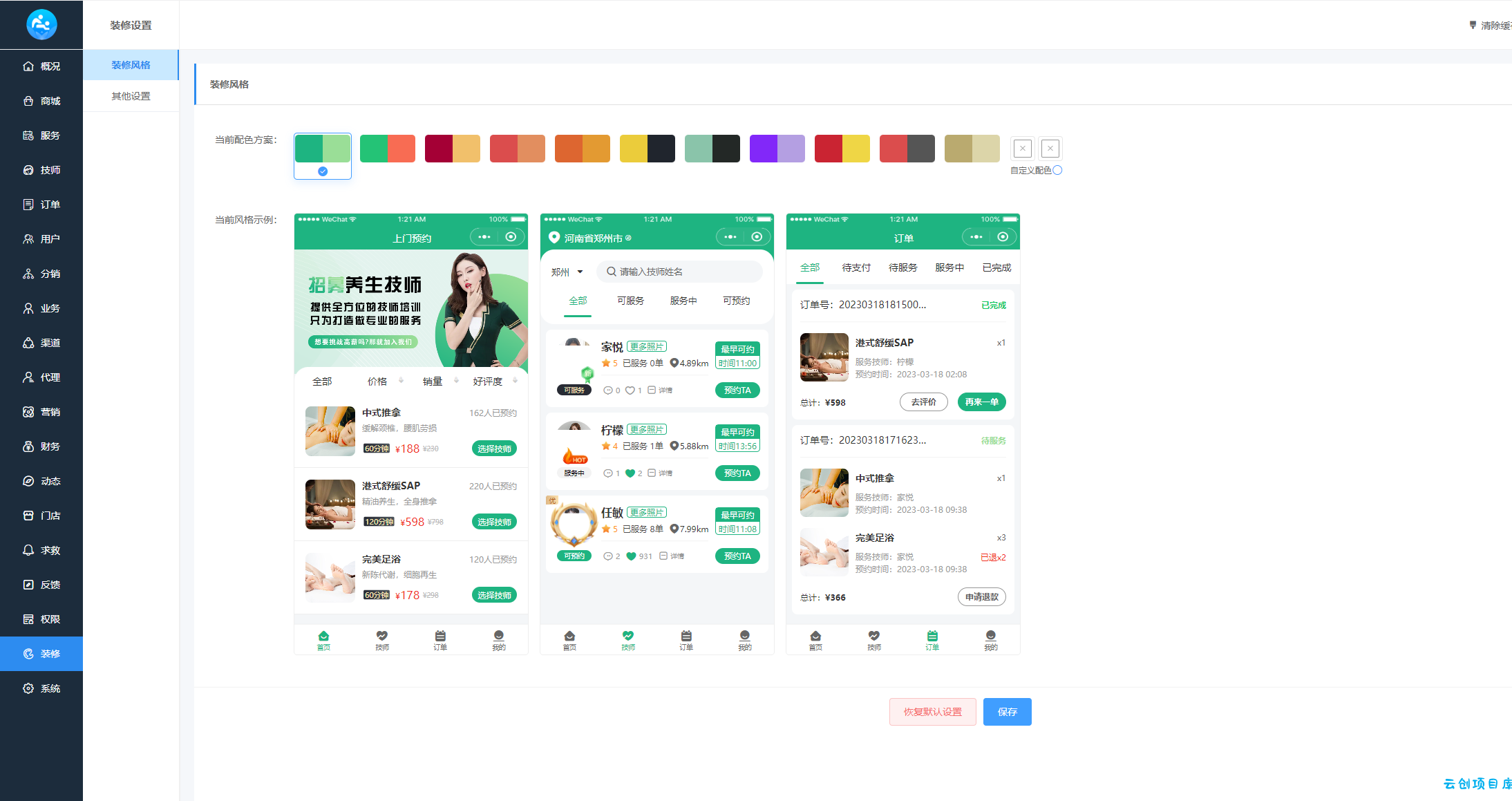 上门家政按摩H5小程序源码 上门家政按摩H5小程序源码