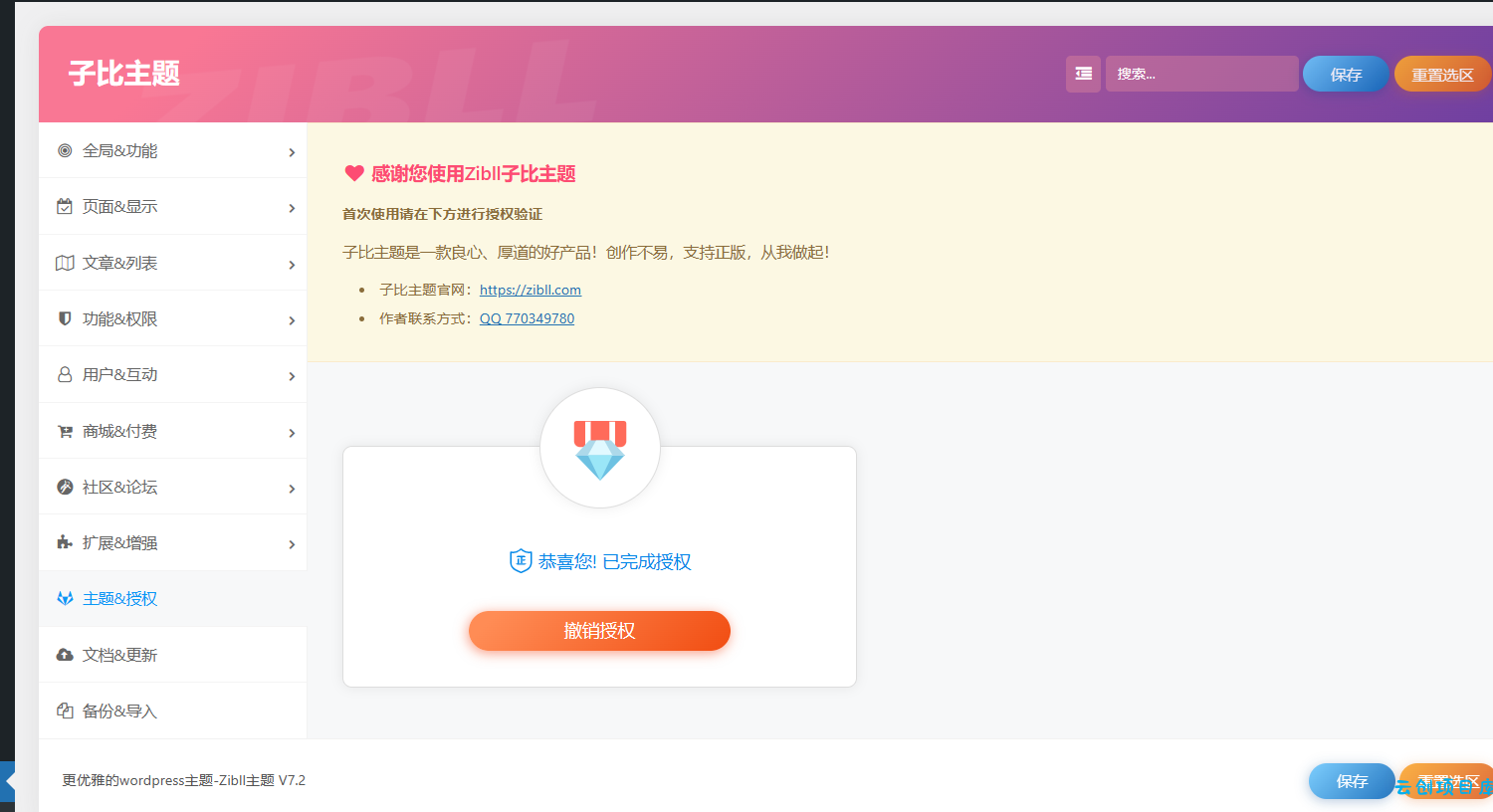 最新Zibll子比主题V7.2版本源码完美免受权版 最新Zibll子比主题V7.2版本源码完美免受权版