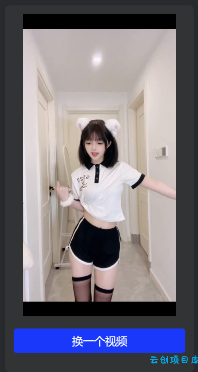 随机优质小姐姐短视频源码