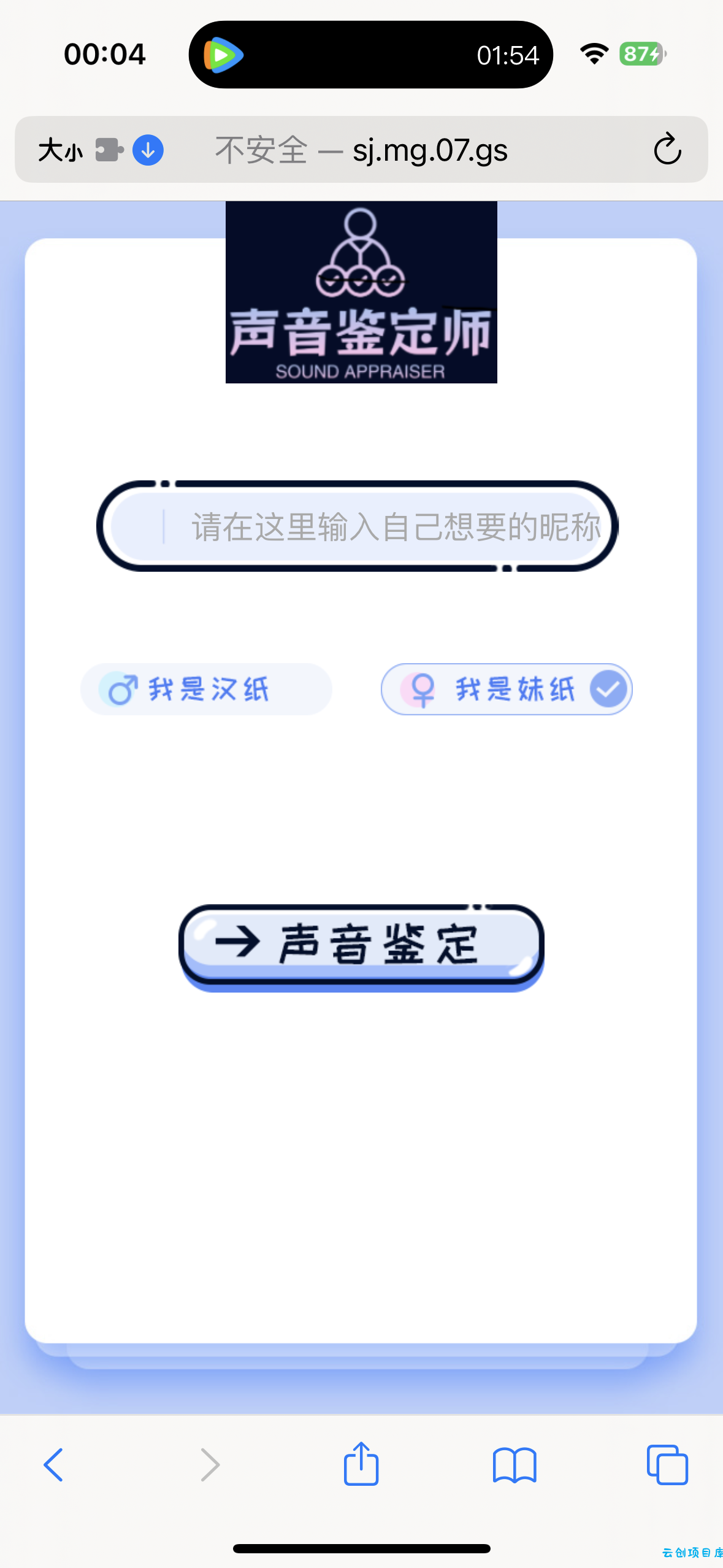 声音鉴定引流神器源码，完整可运转