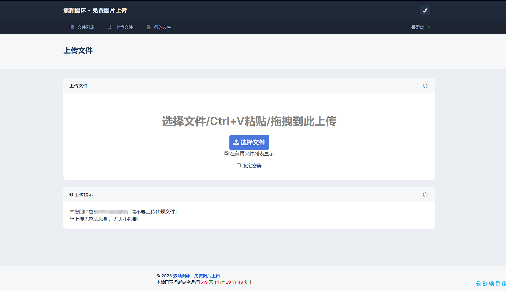 全新UI彩虹外链网盘系统源码前后端美化模板 全新UI彩虹外链网盘系统源码前后端美化模板