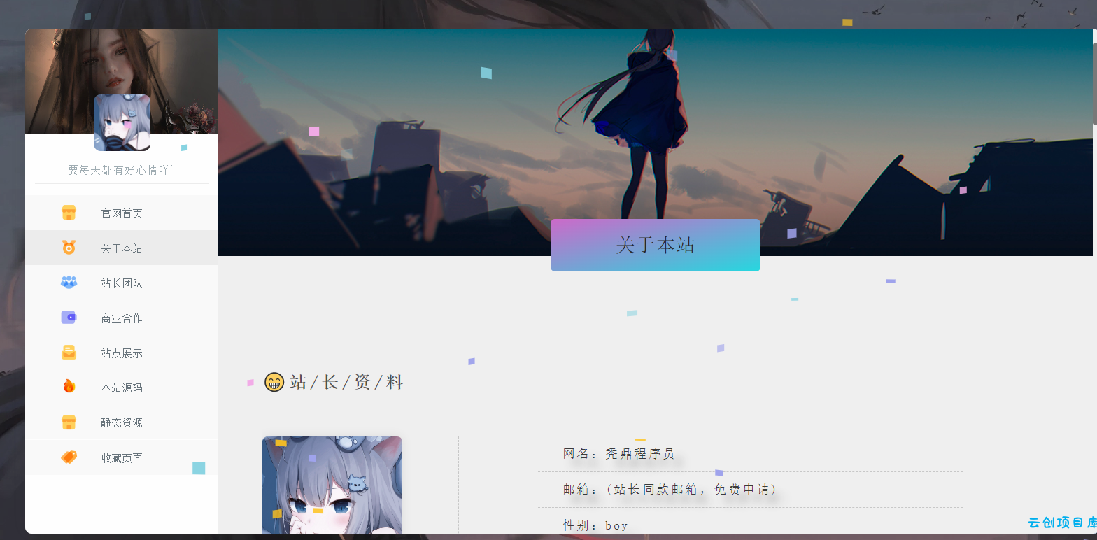 【HTML源码】个人主页源码—开源版本，轻松搭建–带小教程