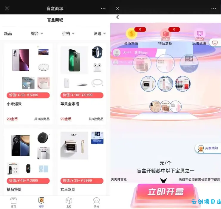 2023最新款数码盲盒搭建,可打包app【源码+教程】-云创项目库
