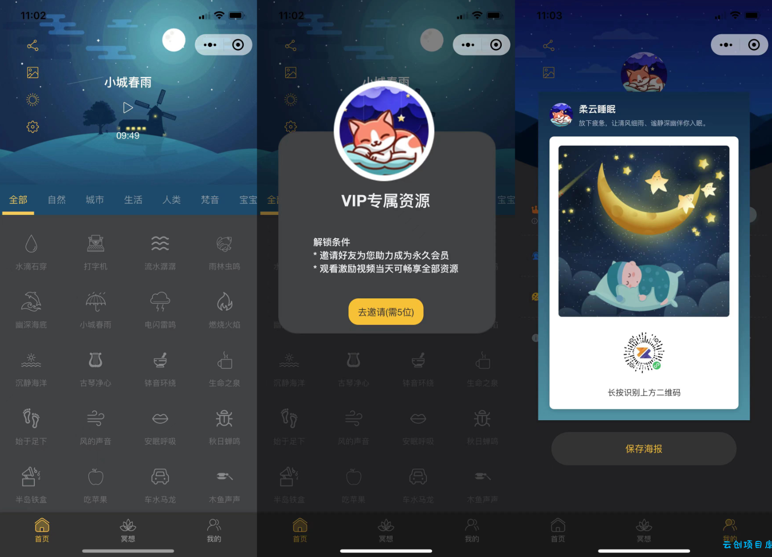 睡眠助手微信小程序源码 【附带视频教程】 睡眠助手微信小程序源码 【附带视频教程】
