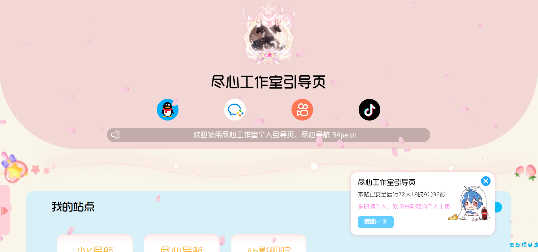 粉色网址发布页源码（适合团队版）