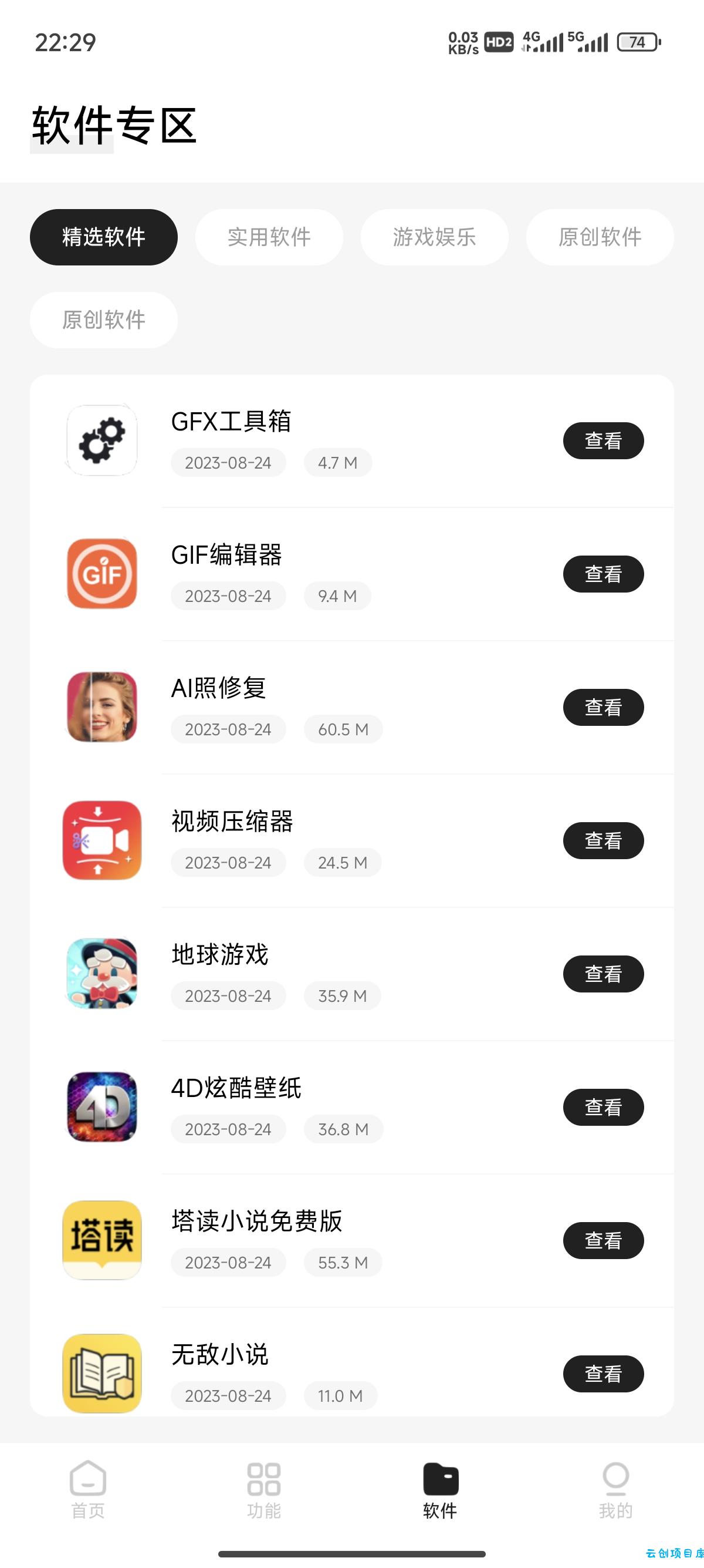 简盒工具箱iapp源码 简盒工具箱iapp源码