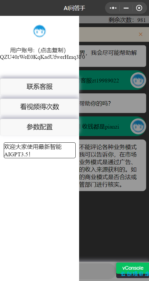 全网首发chatgpt3.5版本小程序版源码（接口3.5）