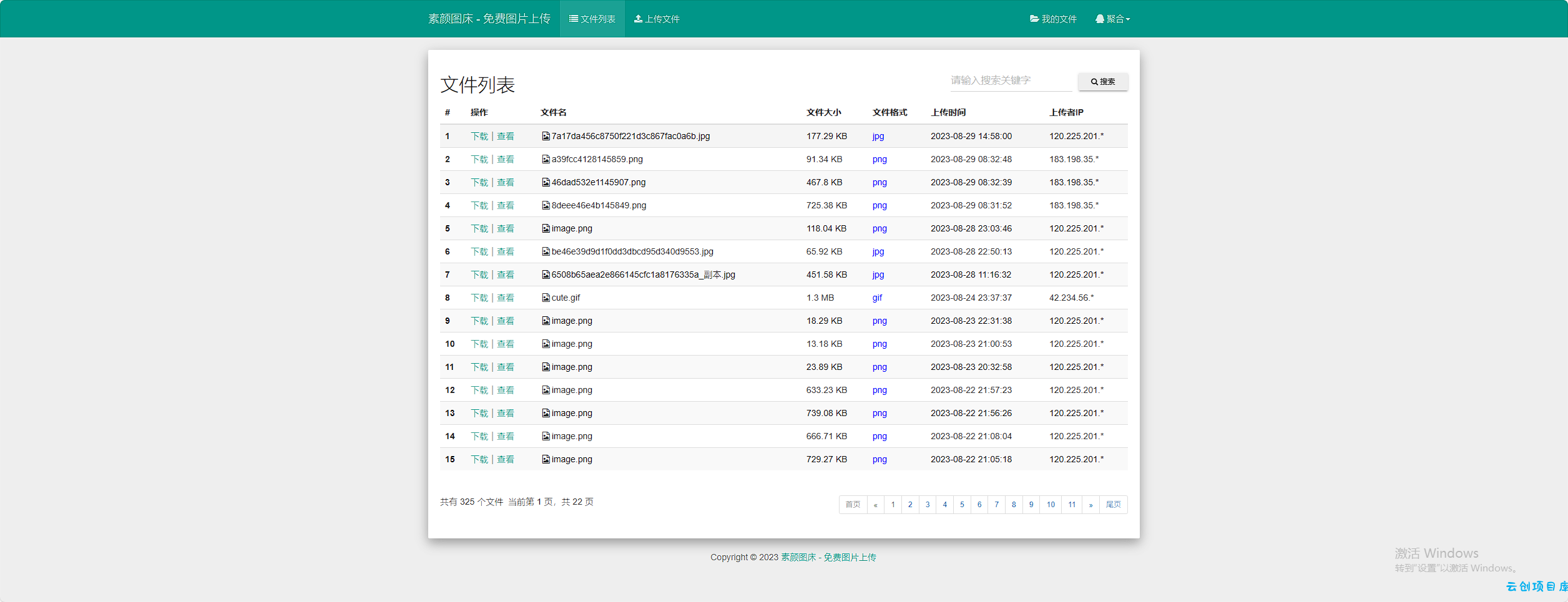 彩虹外链网盘V5.5更新 新增用户系统与分块上传 彩虹外链网盘V5.5更新 新增用户系统与分块上传