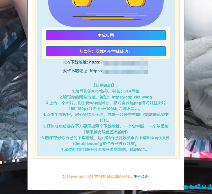 在线封装双端APP源码-老A 在线封装双端APP源码-老A