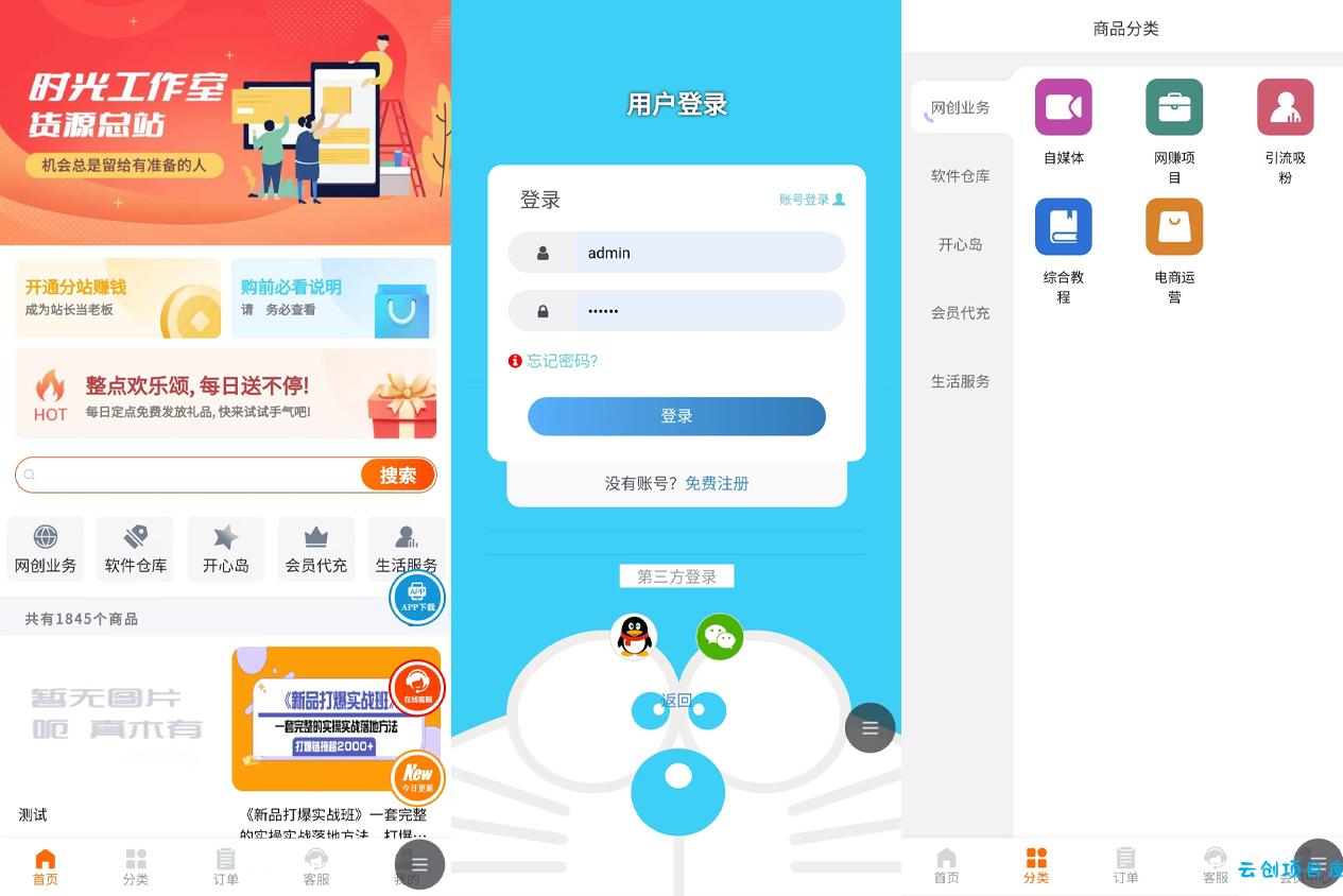 彩虹商城时光知识付费源码 彩虹商城时光知识付费源码