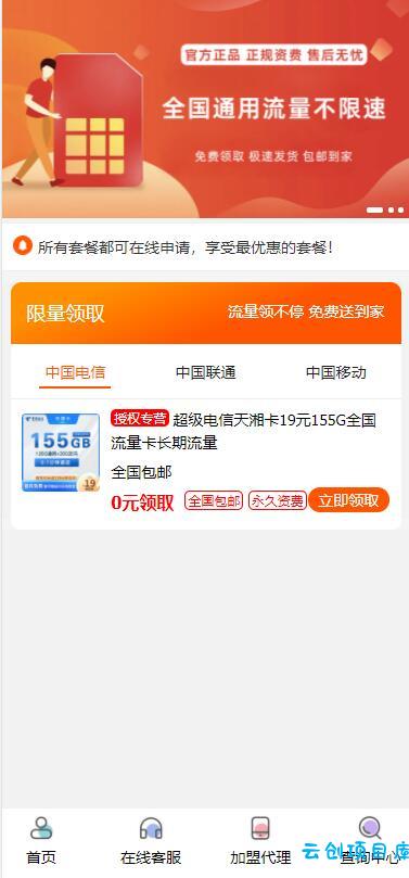 最新php号卡商城v1.2(支持扫码无限开通分站) 最新php号卡商城v1.2(支持扫码无限开通分站)