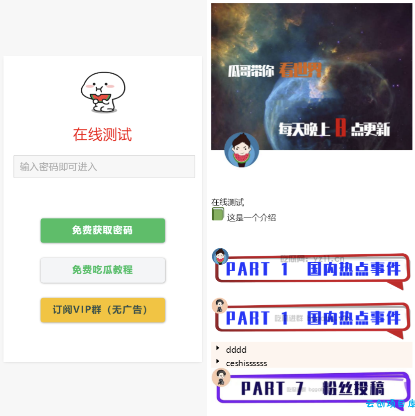 用户看广告获取密码访问网页内容流量主模式源码 用户看广告获取密码访问网页内容流量主模式源码