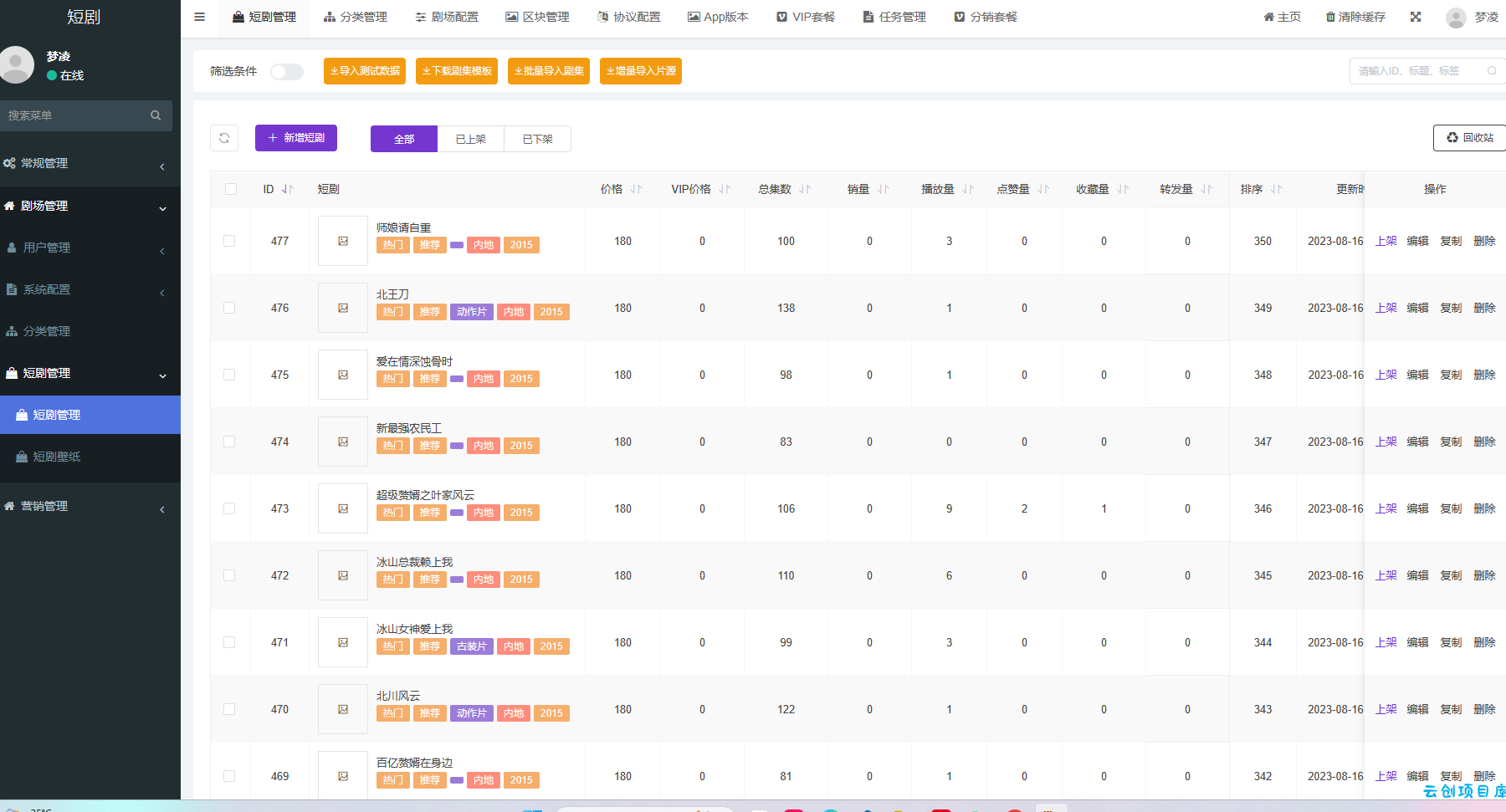 2024最新版视频短剧SAAS系统源码 影视短剧小程序源码