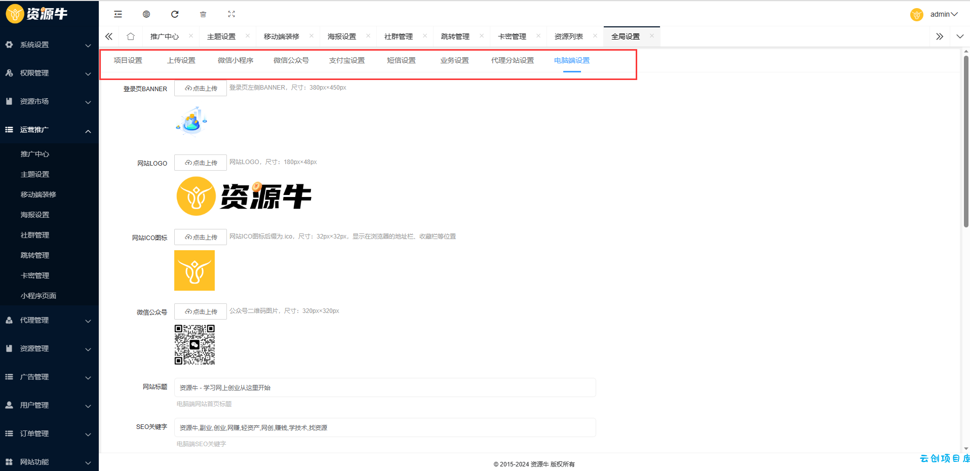 《2024最火的资源牛知识付费系统小程序+PC+H5三端数据互通支持采集资源开源版》 《2024最火的资源牛知识付费系统小程序+PC+H5三端数据互通支持采集资源开源版》