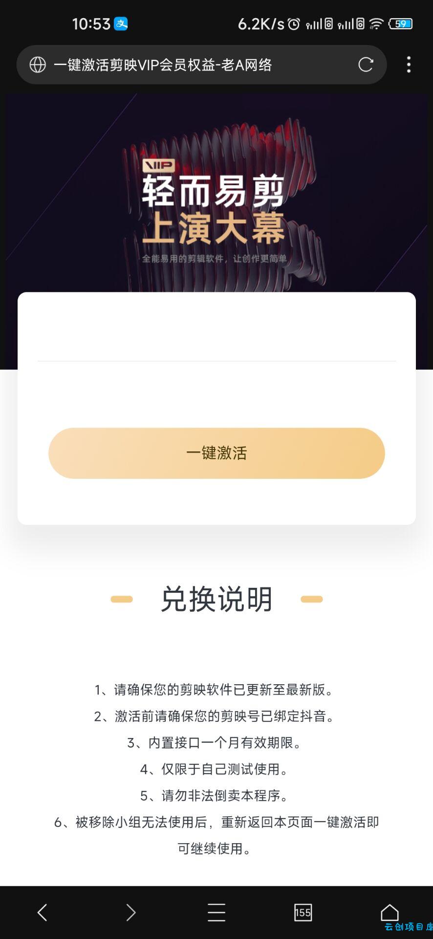 一键激活剪映vip会员权益-老A 一键激活剪映vip会员权益-老A