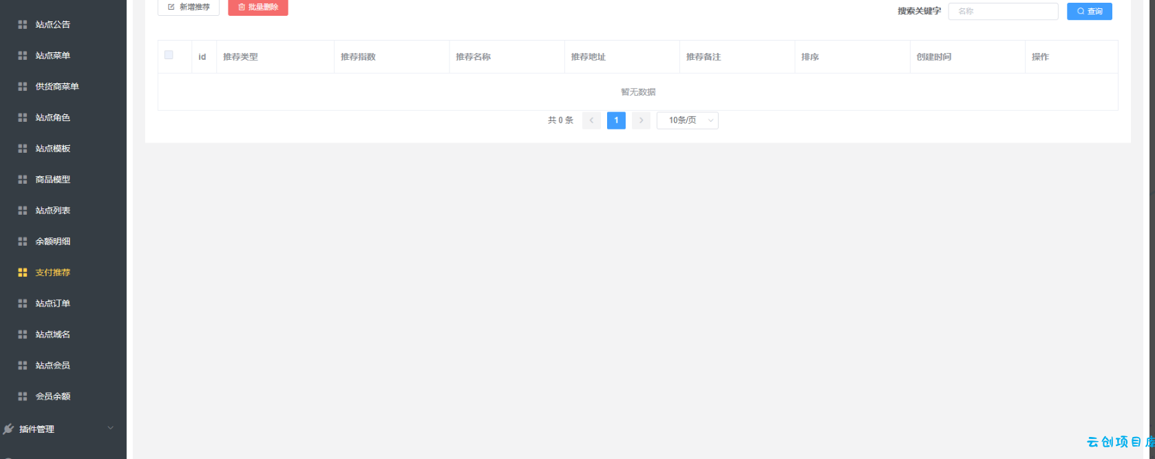 卡密社区SUP系统总控源码+主站分销系统功能源码