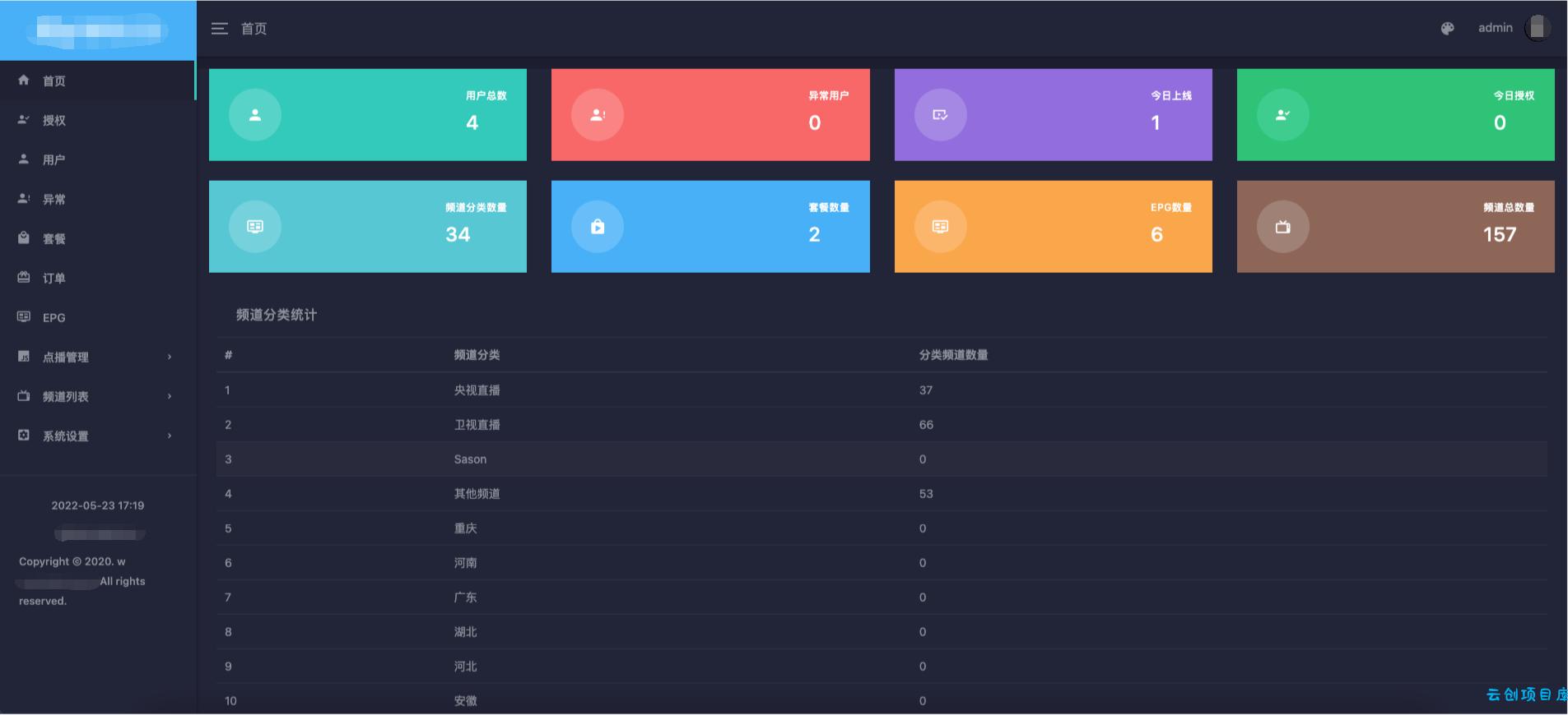 电视盒子TV全开源源码 可对接EZtv电视直播管理系统 电视盒子TV全开源源码 可对接EZtv电视直播管理系统