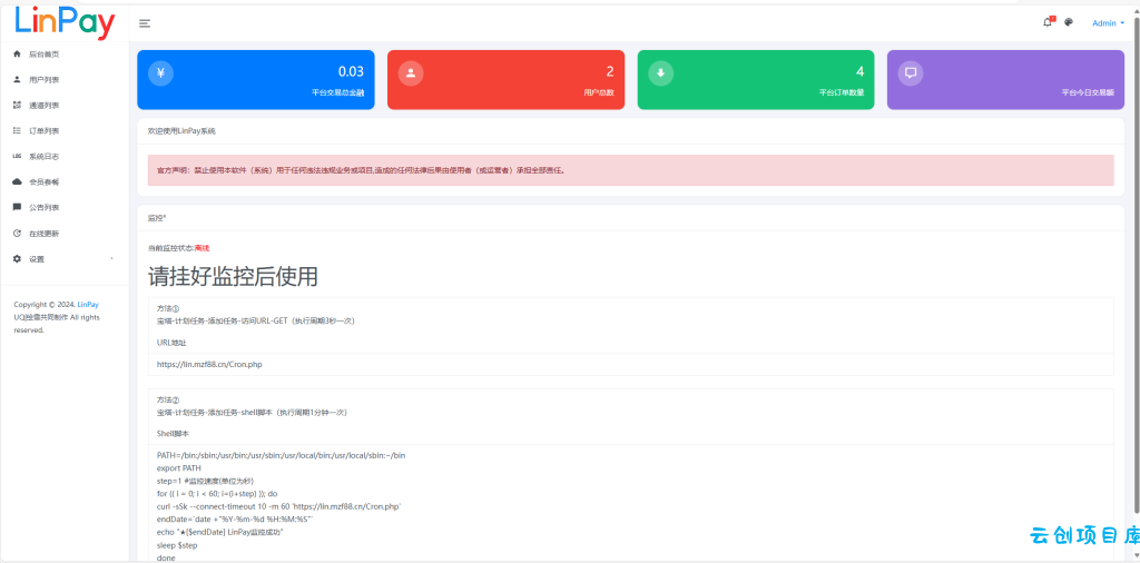 2024首发最新LinPay码支付免授权版，LinPay码支付官网，码支付，源支付