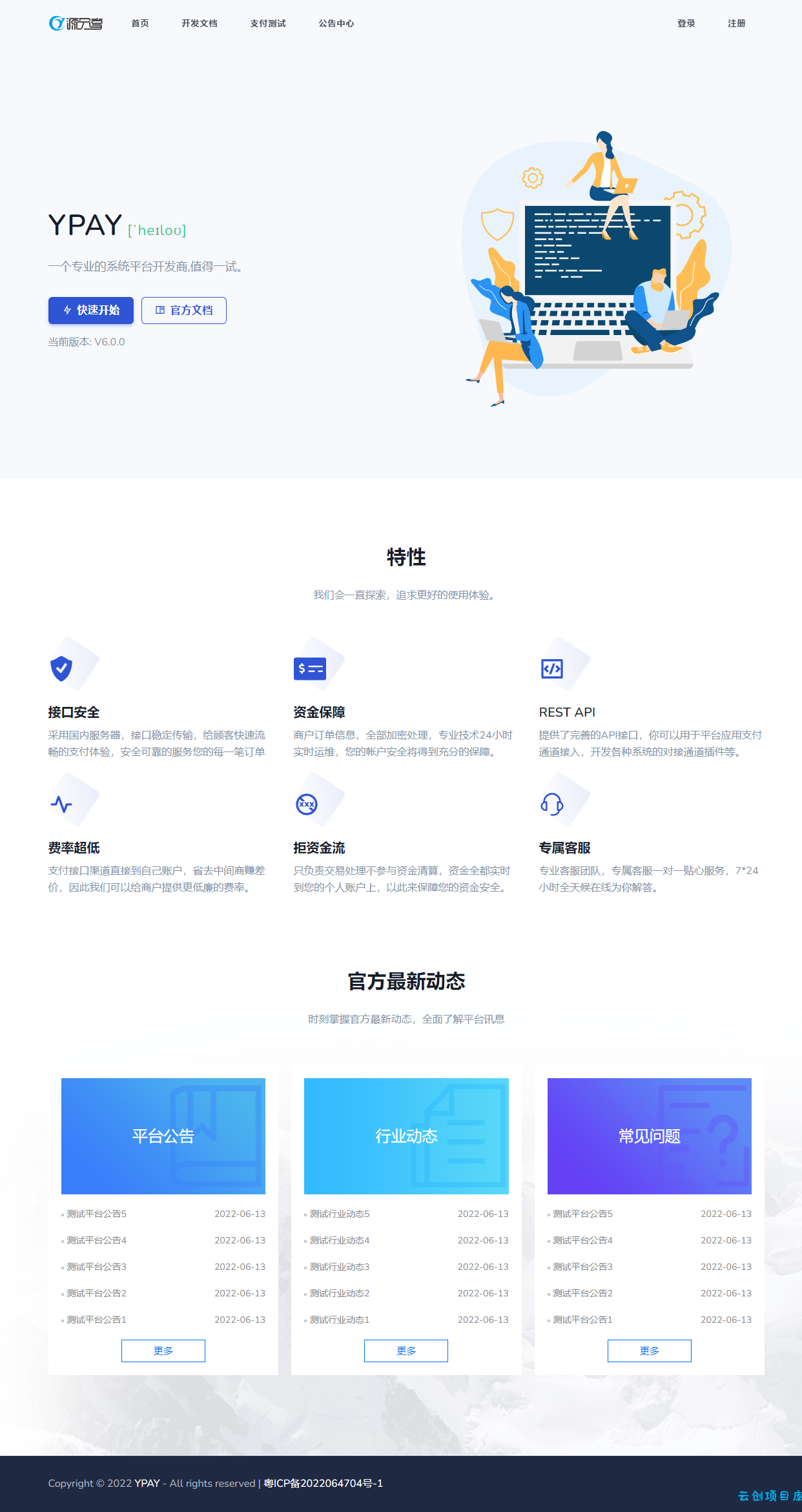 Ypay源支付6.9无授权聚合免签系统可运营源码 Ypay源支付6.9无授权聚合免签系统可运营源码