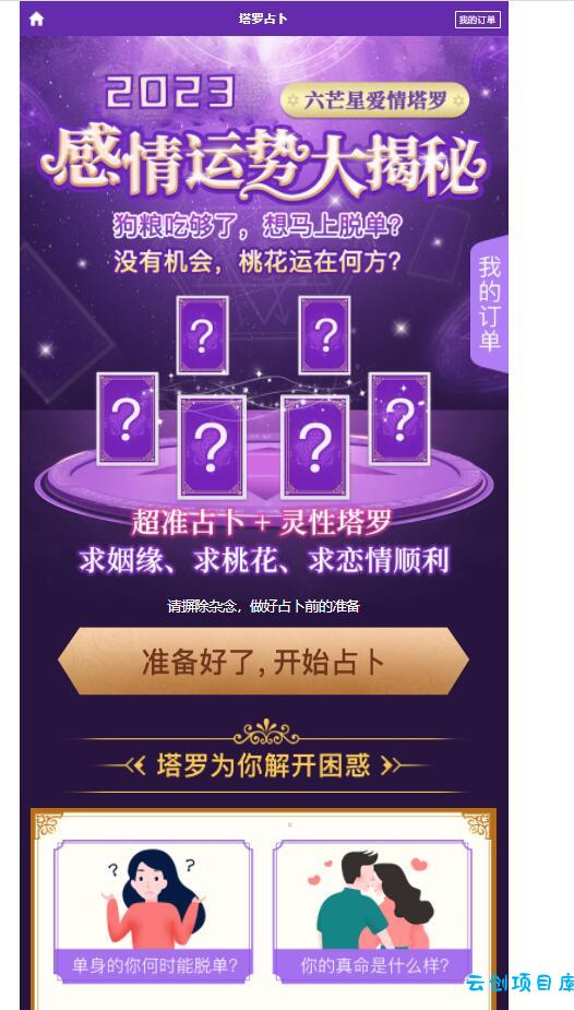 8月最新测算塔罗源码算命源码可以运营 8月最新测算塔罗源码算命源码可以运营