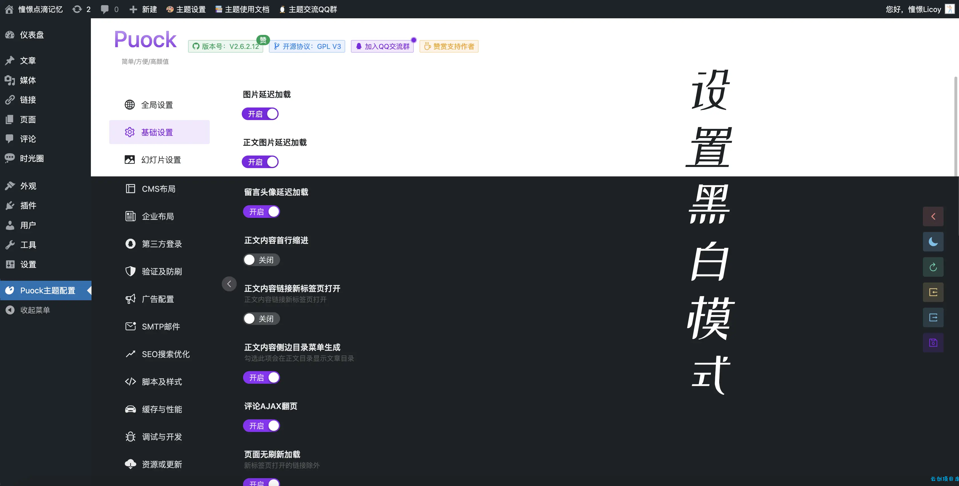 Puock基于WordPress开发的高颜值的自适应主题 支持白天与黑夜模式v2.8.4 Puock基于WordPress开发的高颜值的自适应主题 支持白天与黑夜模式v2.8.4