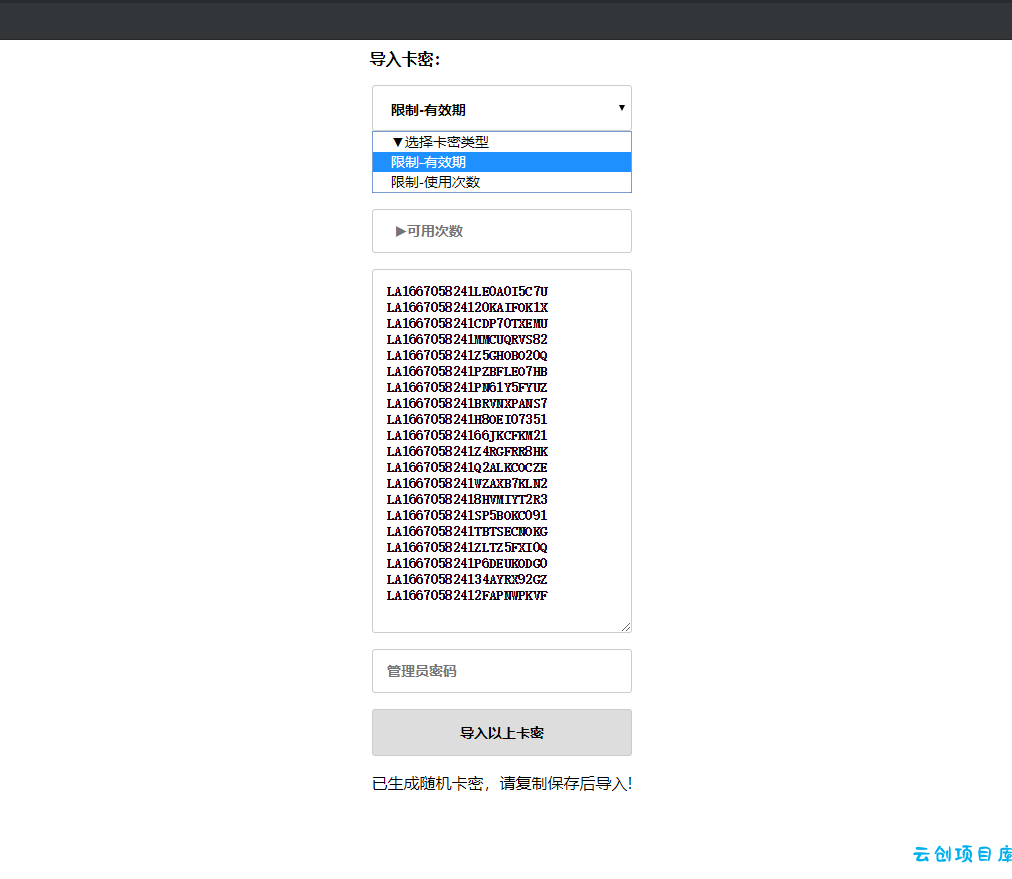 老A验证系统-可生成时长卡密,次数卡密 老A验证系统-可生成时长卡密,次数卡密