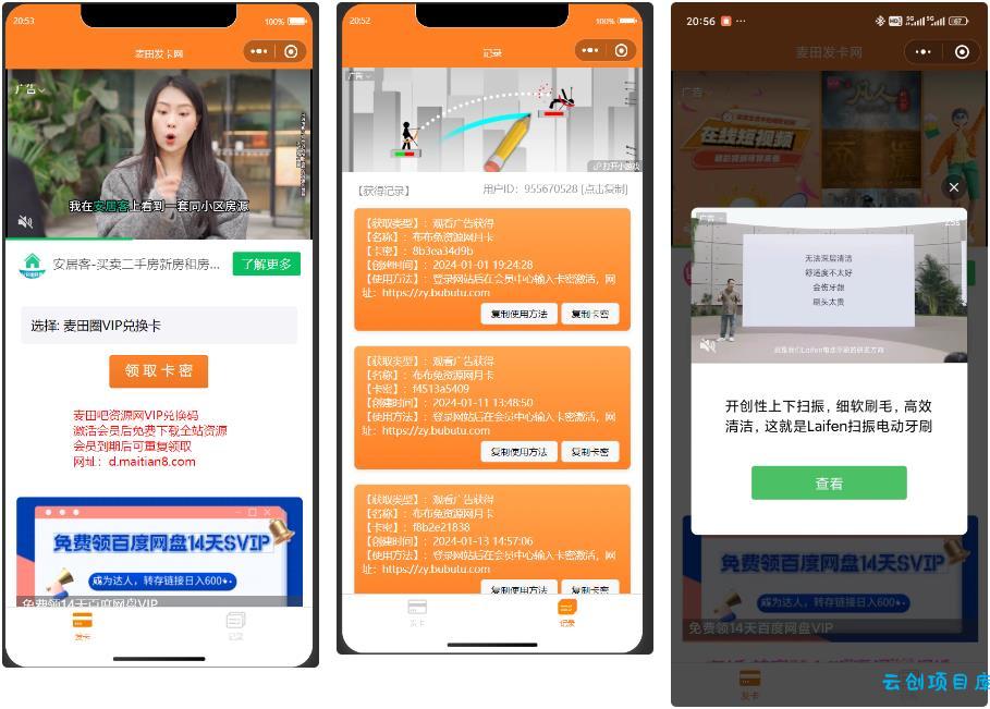 2024新版二开微信发卡小程序源码卡密系统支持流量主 2024新版二开微信发卡小程序源码卡密系统支持流量主