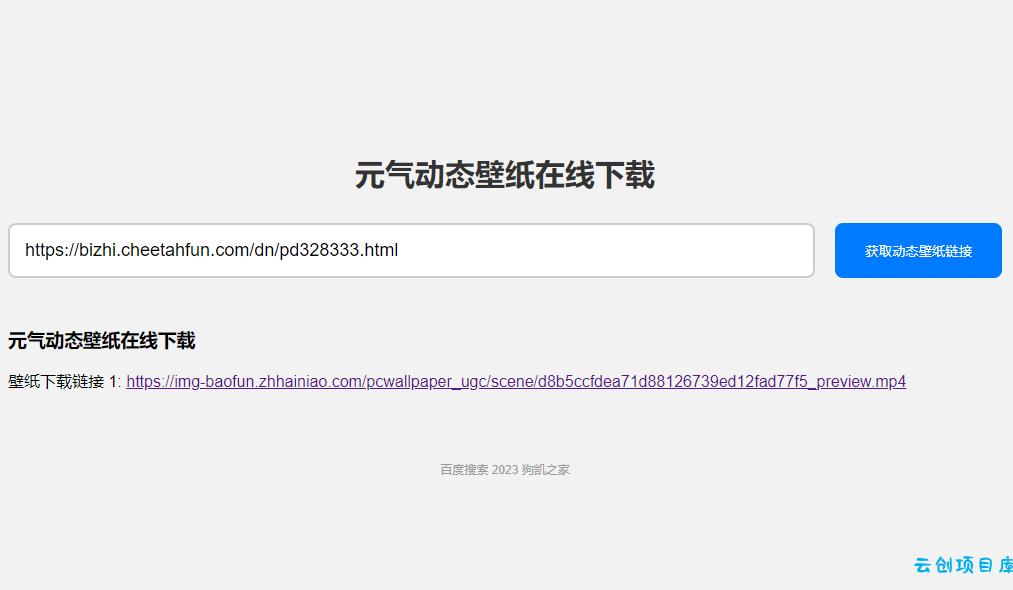 PHP电脑元气动态壁纸在线下载源码 PHP电脑元气动态壁纸在线下载源码