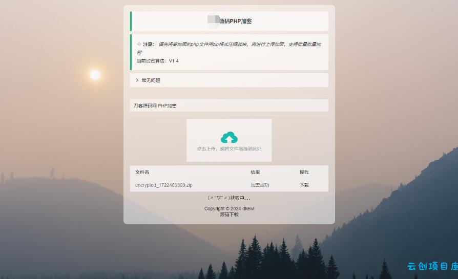 最新小猫咪PHP加密系统源码V1.4_本地API接口_带后台 最新小猫咪PHP加密系统源码V1.4_本地API接口_带后台