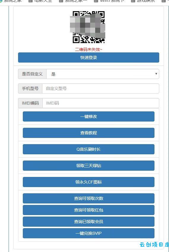 QQ相关综合领取页面源码 QQ相关综合领取页面源码
