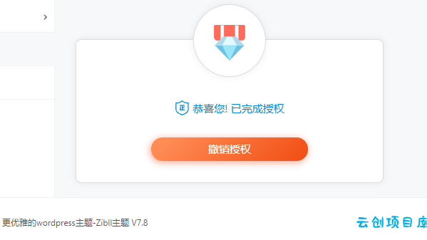最新zibll子比主题v7.8绕授权开心版+美化插件+弹窗插件