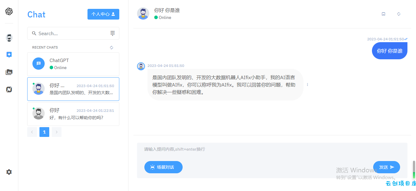 完整的chatgpt商业版源码 完整的chatgpt商业版源码