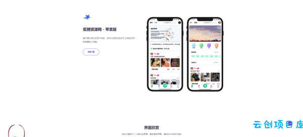 简约大气的app下载页源码