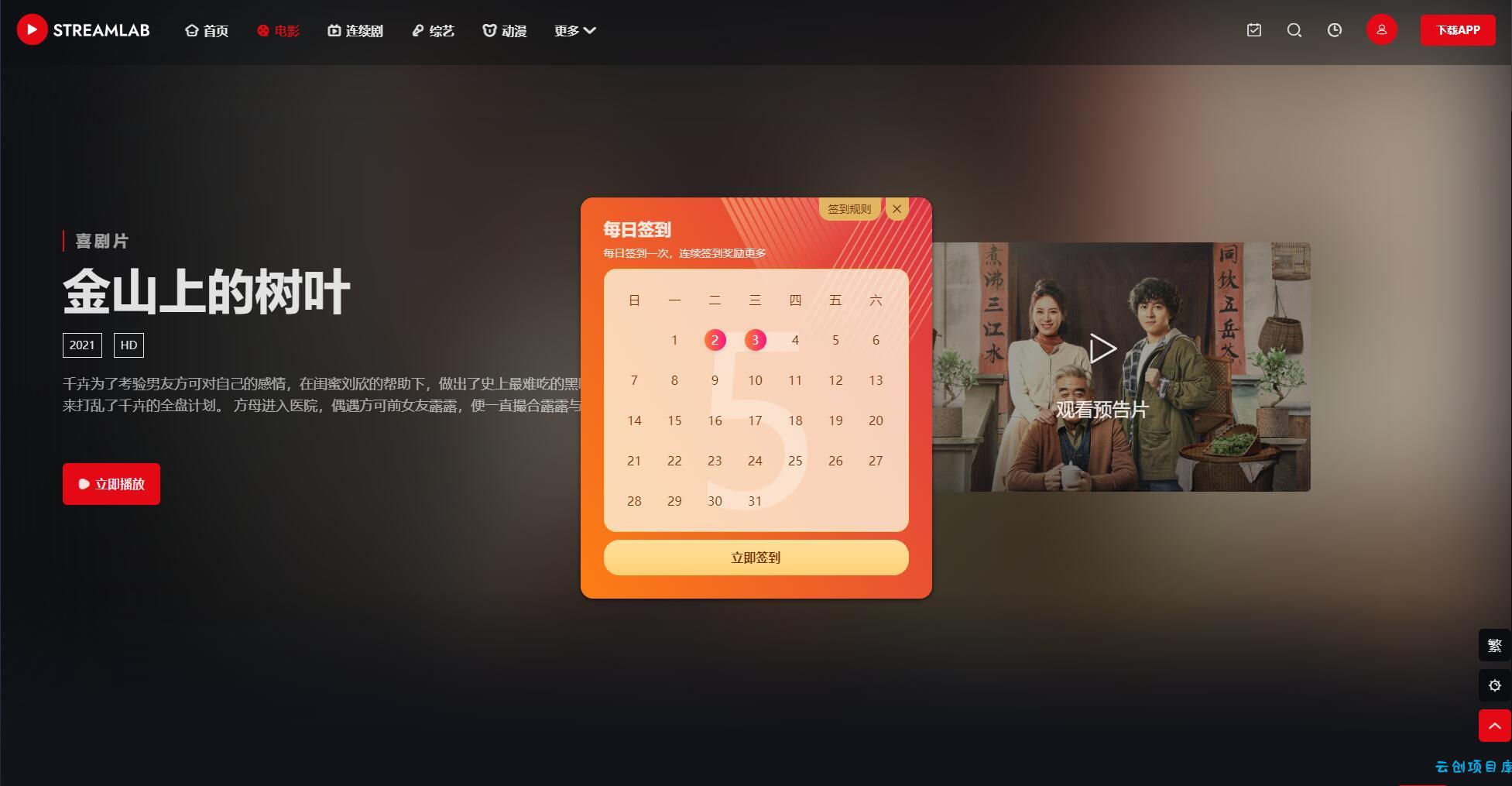 短视频多功能主题第二套Streamlab | 苹果CMS | 首发
