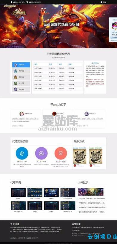 王者荣耀代练接单网站源码带wap手机版 王者荣耀代练接单网站源码带wap手机版