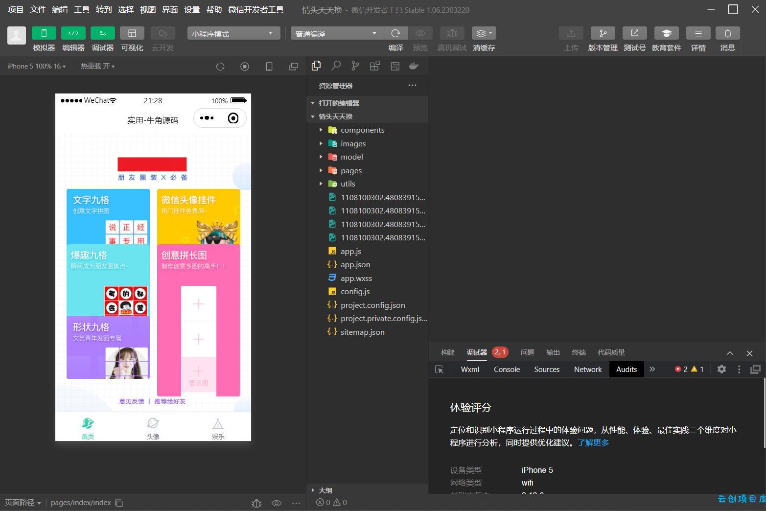QQ微信头像制图工具箱小程序纯前端源码 QQ微信头像制图工具箱小程序纯前端源码